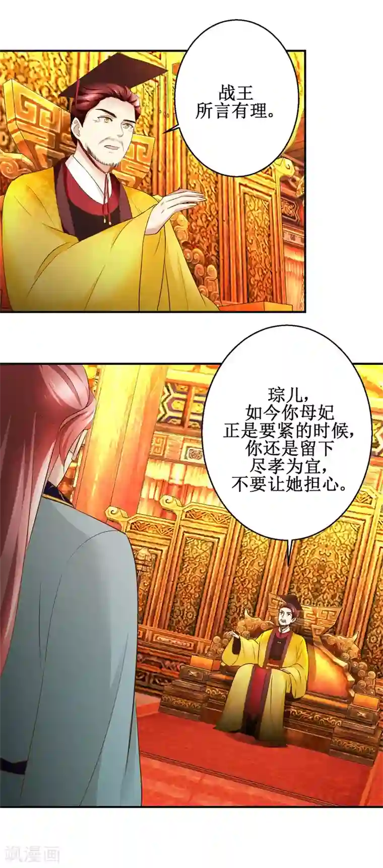 驯妃记第87话 何人赈灾