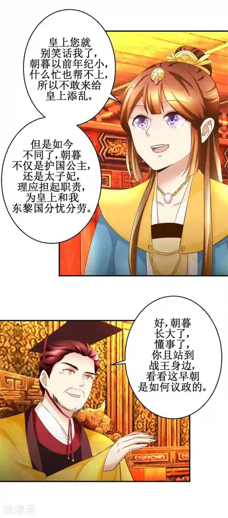 驯妃记第87话 何人赈灾