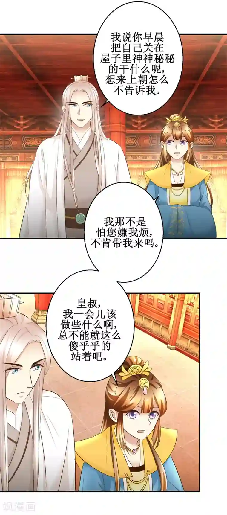 驯妃记第87话 何人赈灾