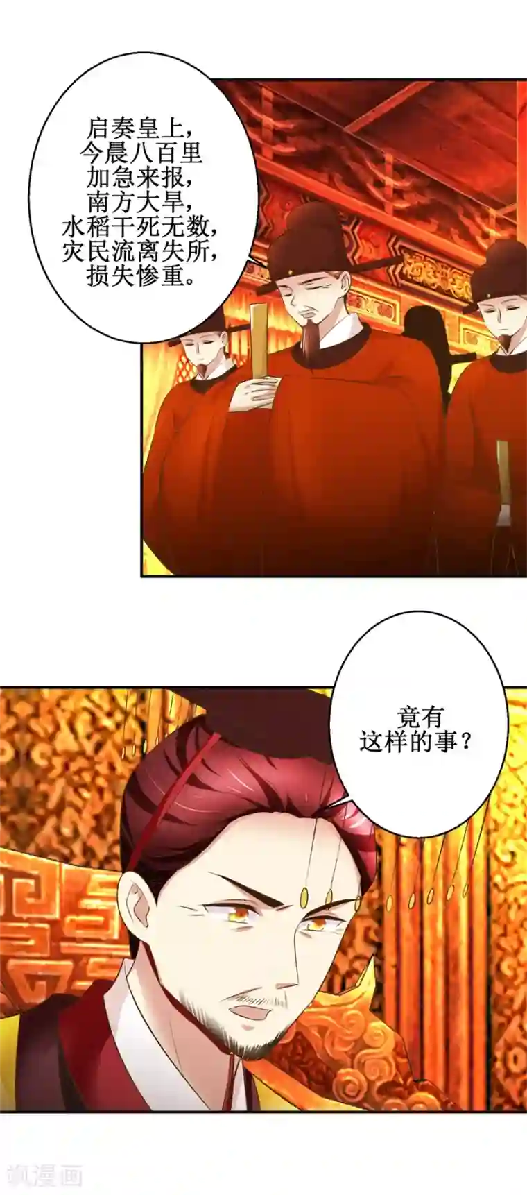 驯妃记第87话 何人赈灾