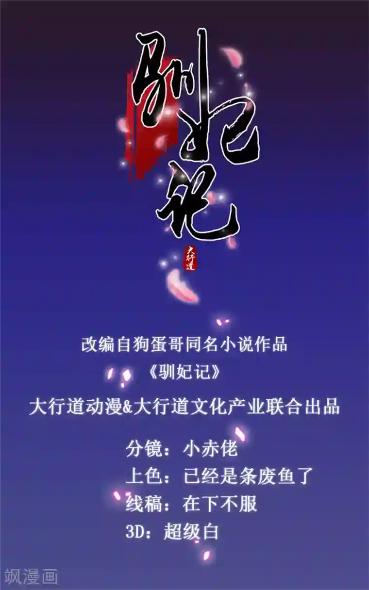 驯妃记第88话 主动请缨