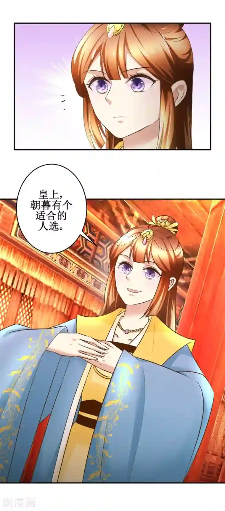 驯妃记第88话 主动请缨