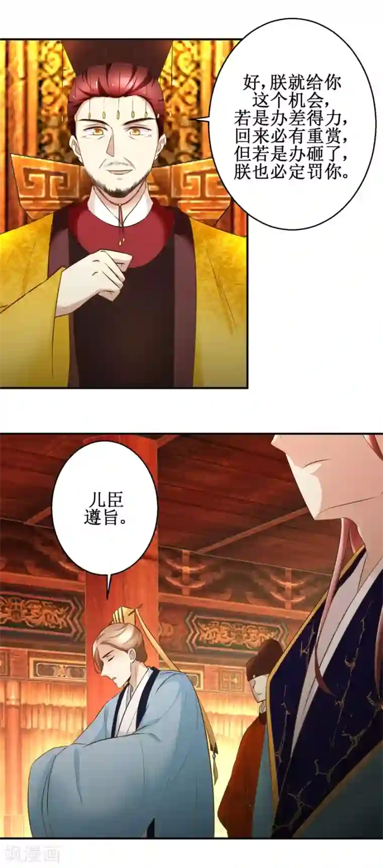 驯妃记第88话 主动请缨