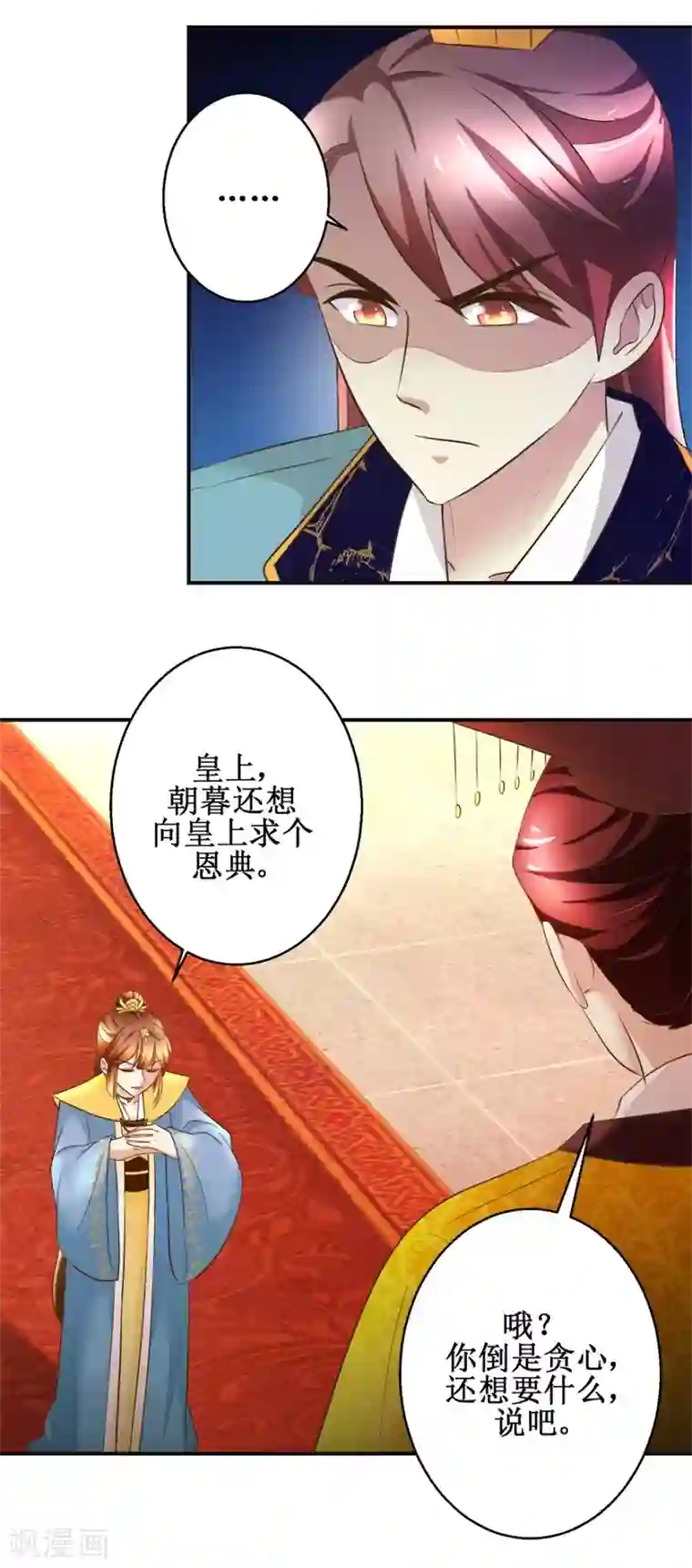 驯妃记第88话 主动请缨