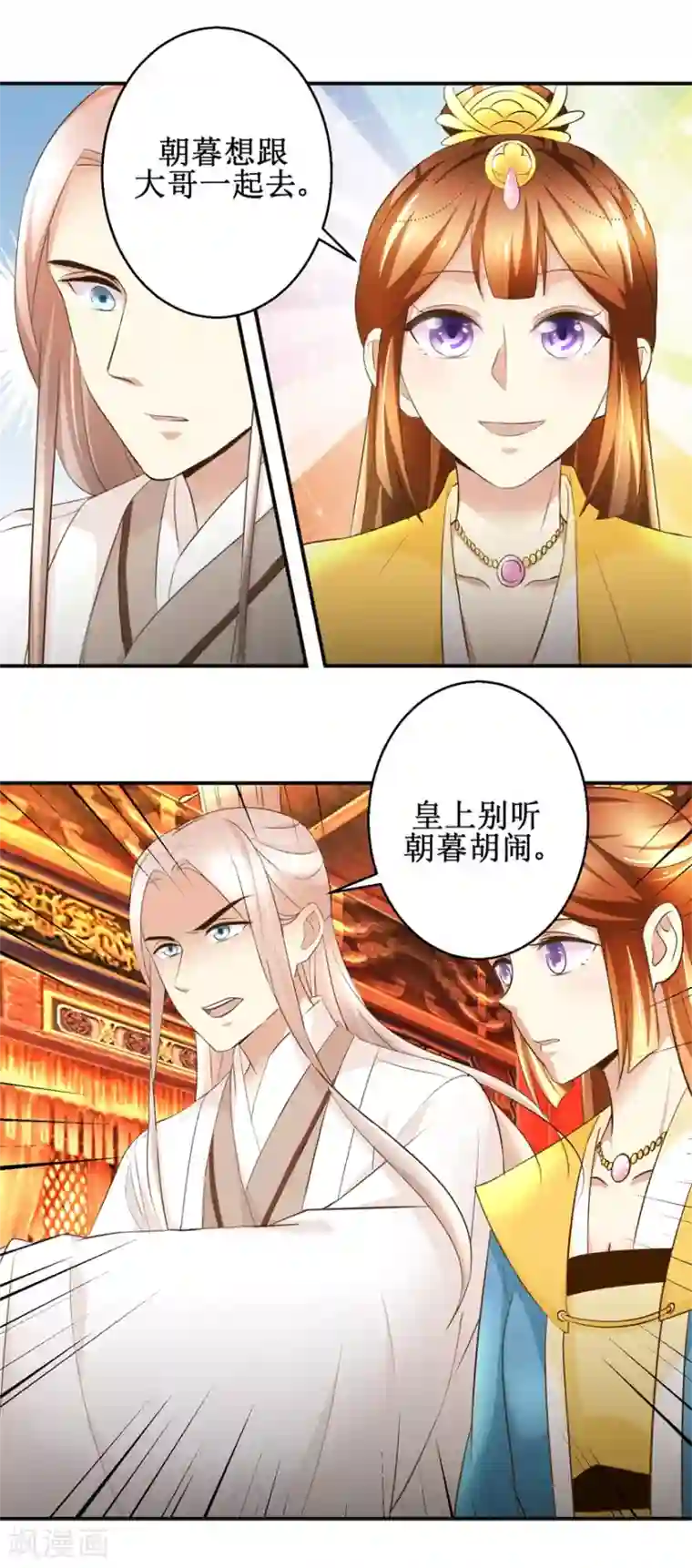 驯妃记第88话 主动请缨