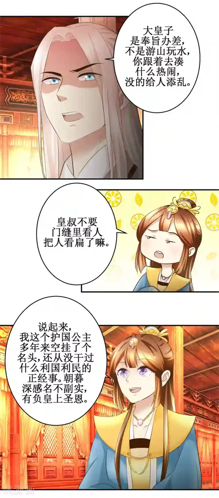 驯妃记第88话 主动请缨