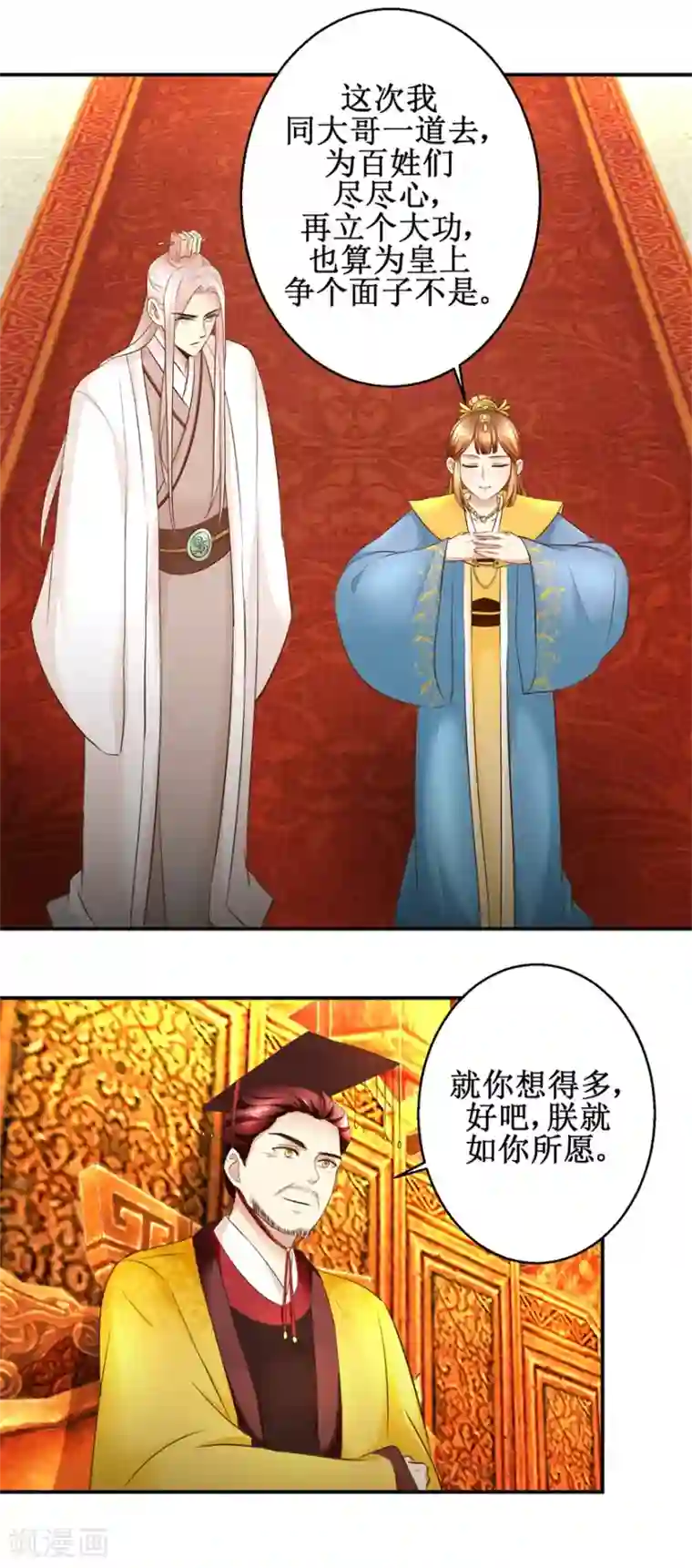 驯妃记第88话 主动请缨