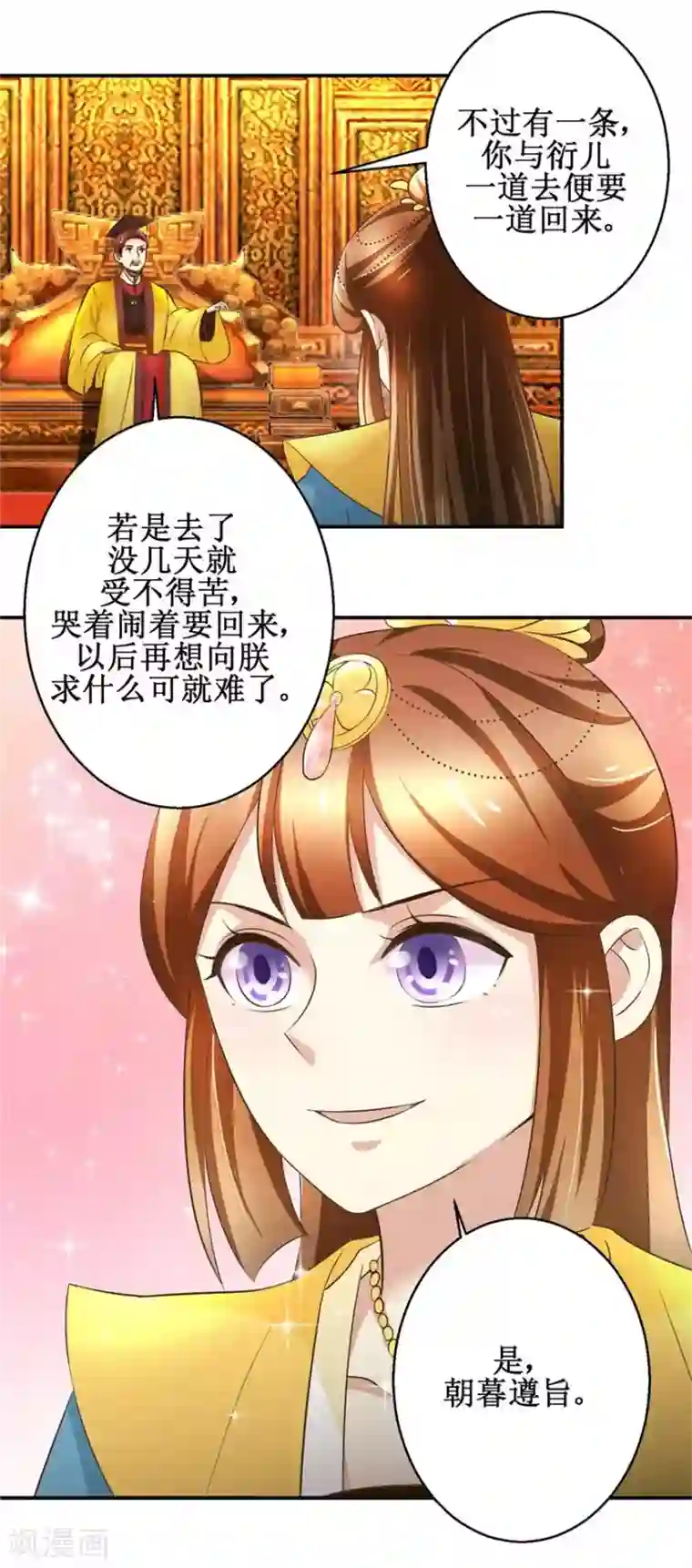 驯妃记第88话 主动请缨
