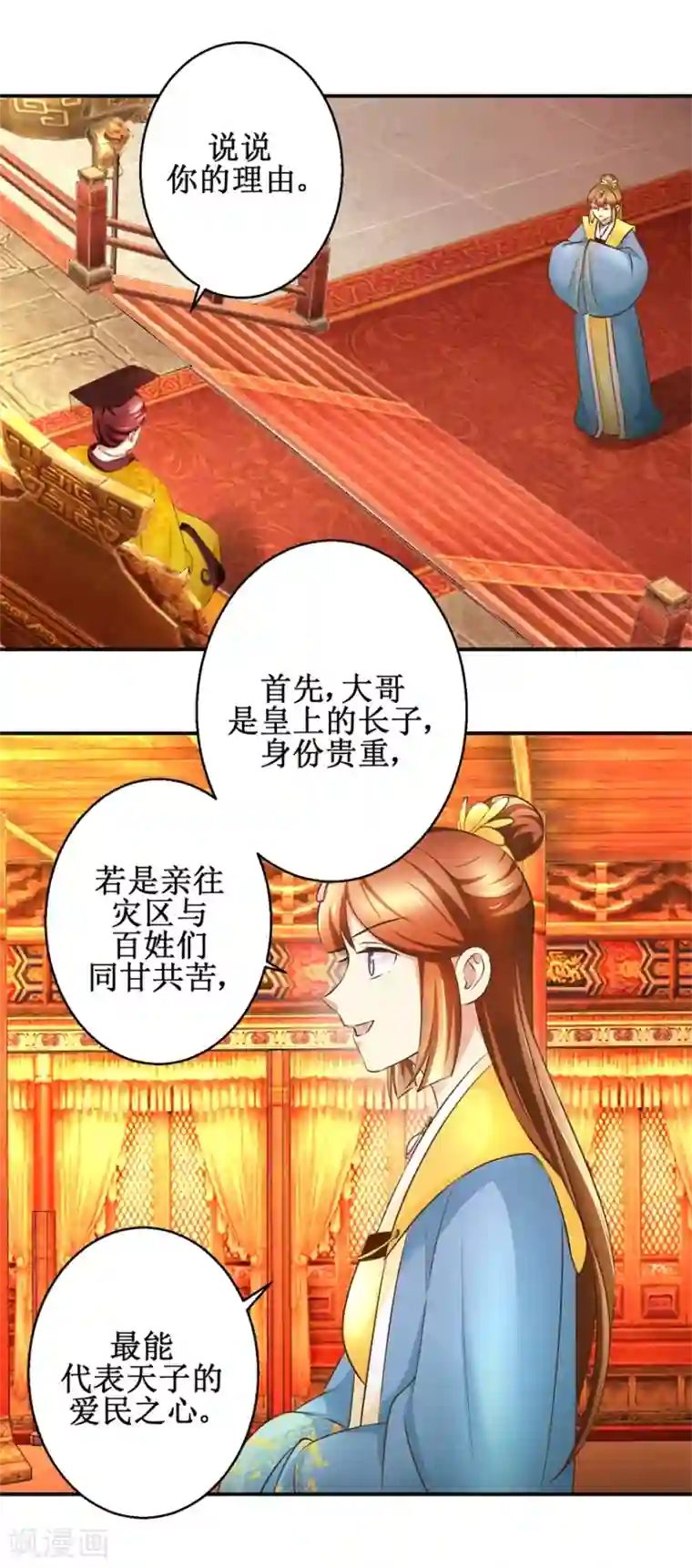 驯妃记第88话 主动请缨