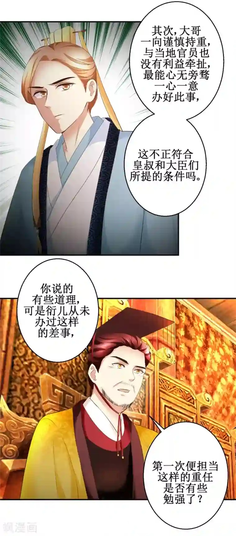 驯妃记第88话 主动请缨