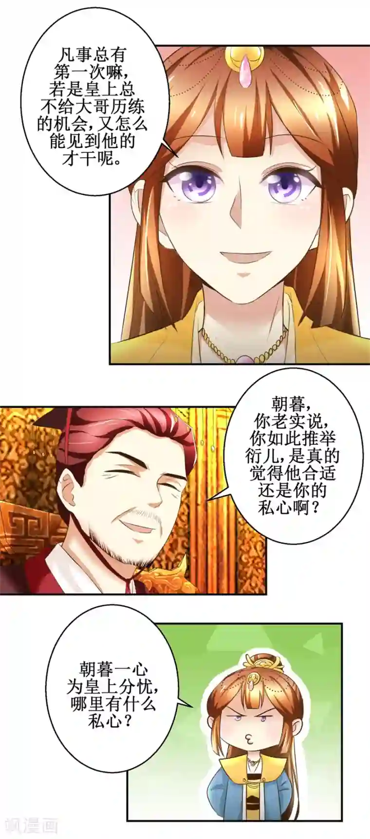 驯妃记第88话 主动请缨