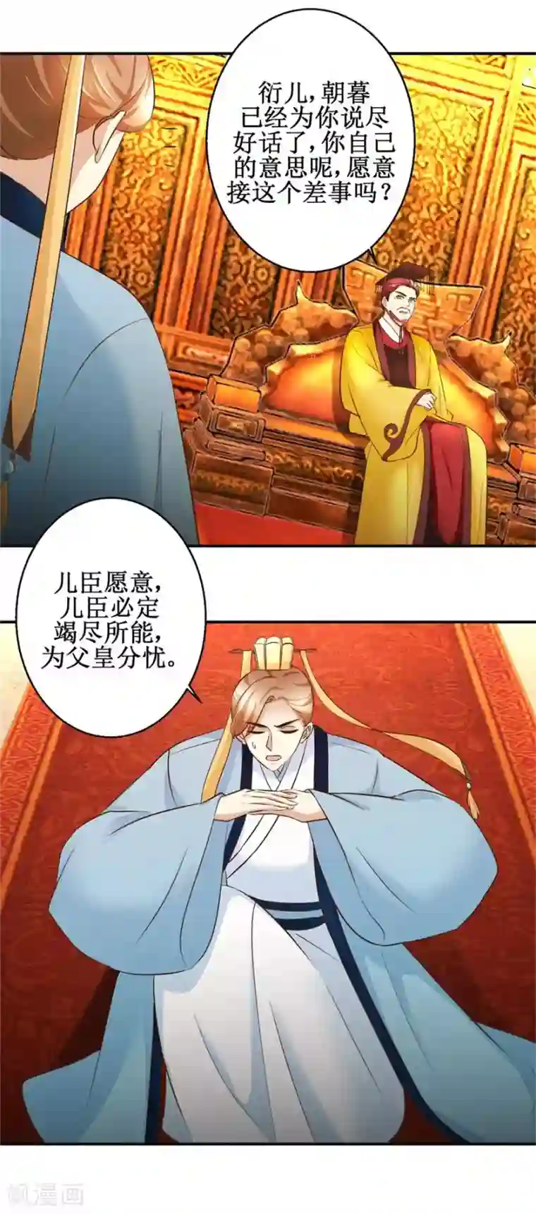 驯妃记第88话 主动请缨