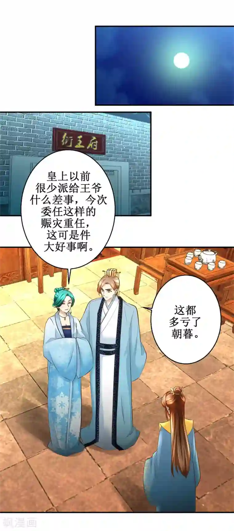 驯妃记第89话 深夜觐见
