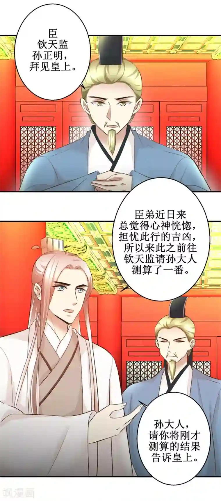 驯妃记第89话 深夜觐见