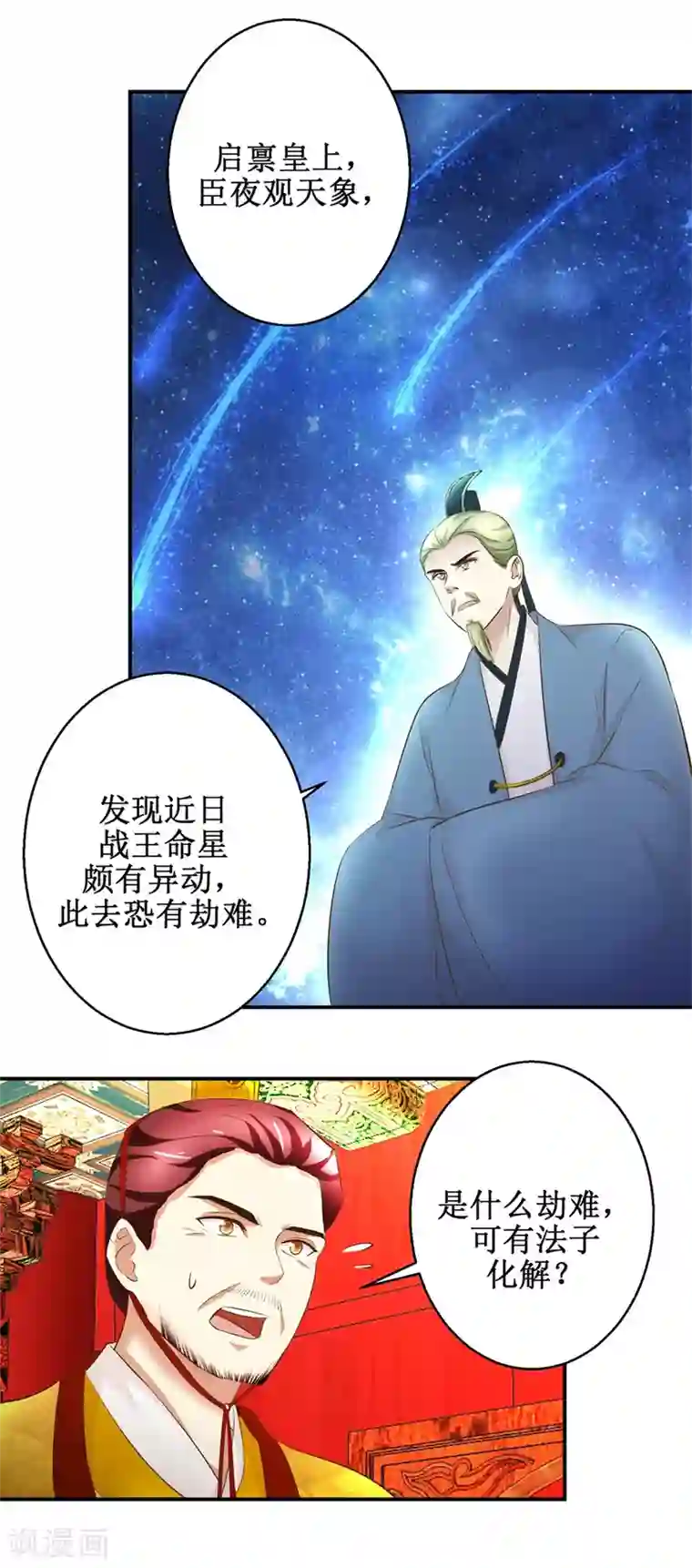 驯妃记第89话 深夜觐见