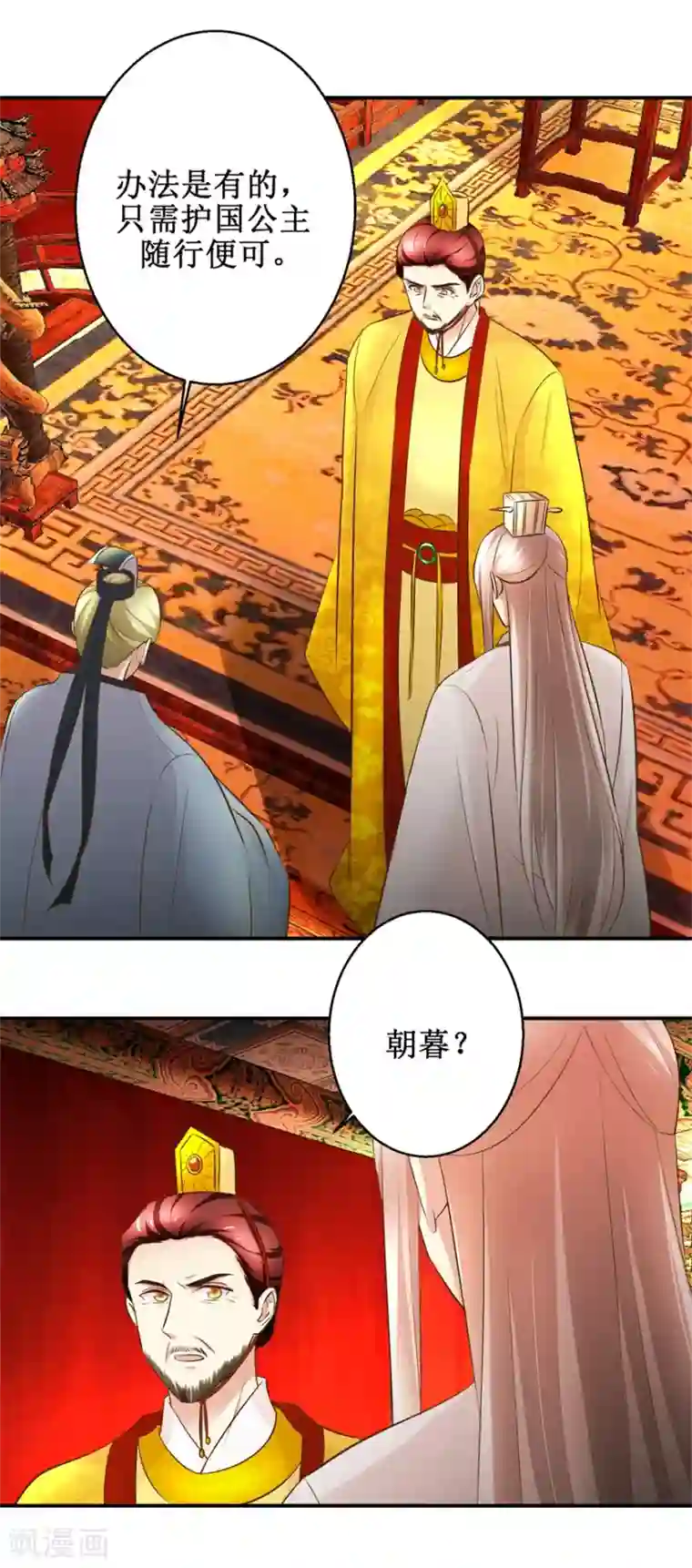驯妃记第89话 深夜觐见