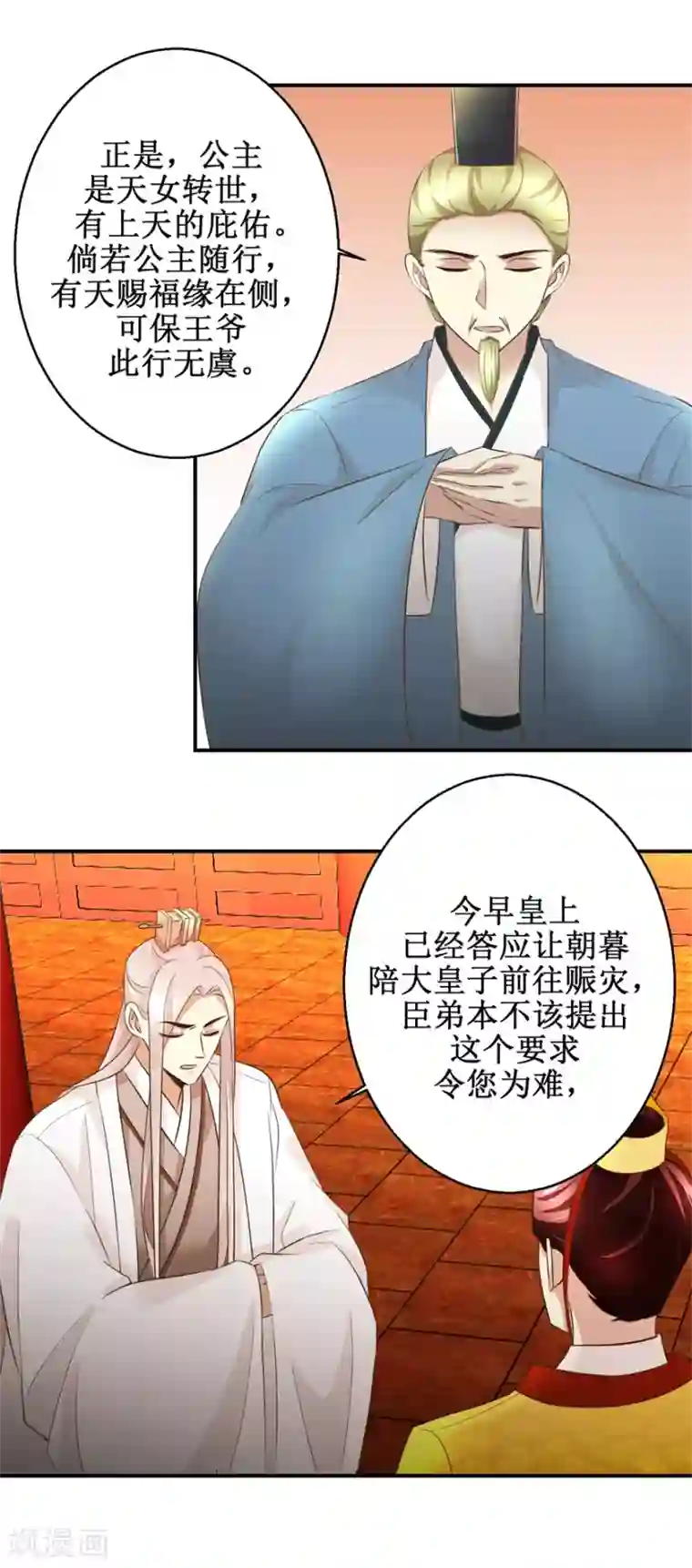 驯妃记第89话 深夜觐见