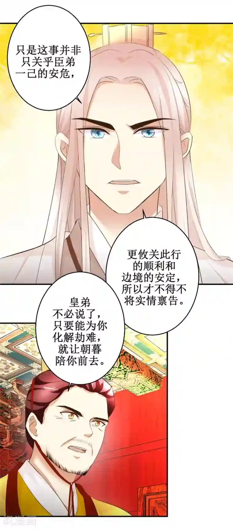 驯妃记第89话 深夜觐见