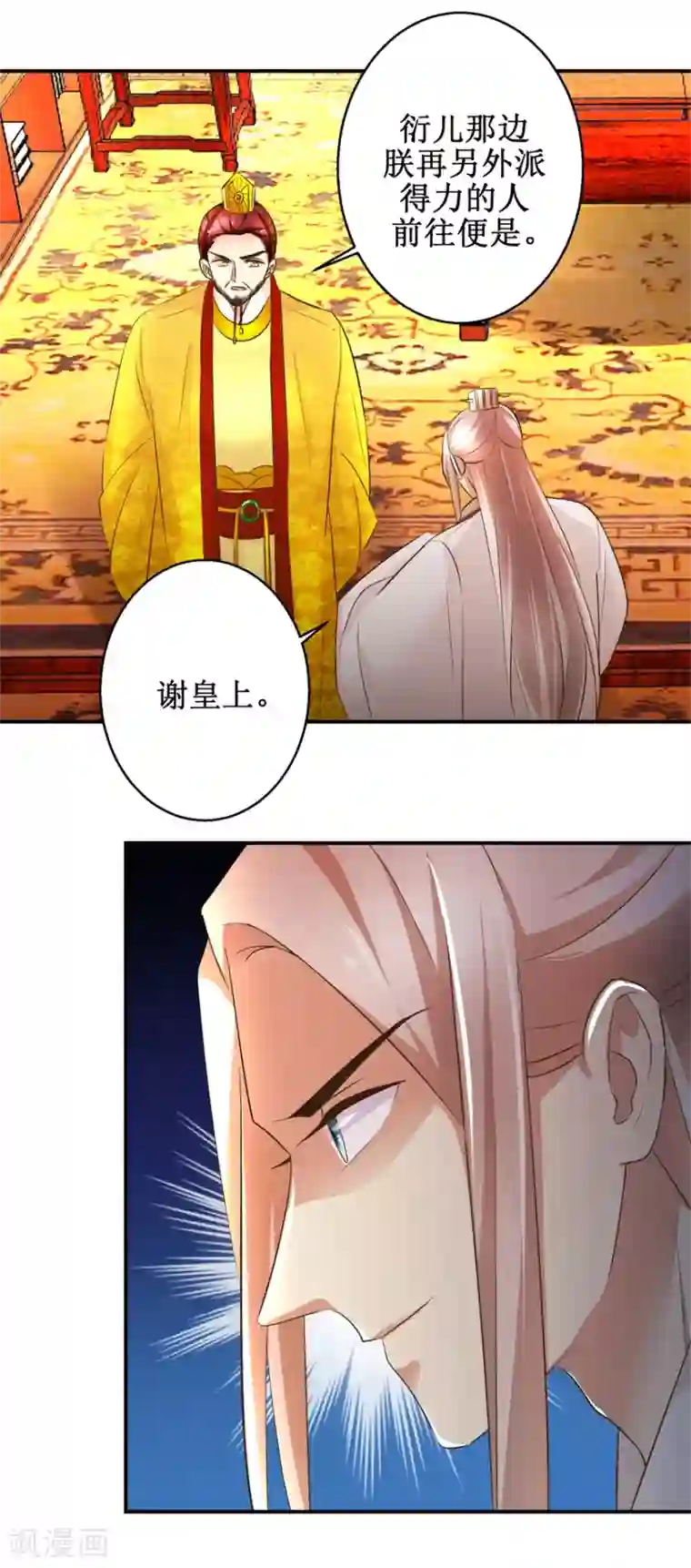 驯妃记第89话 深夜觐见