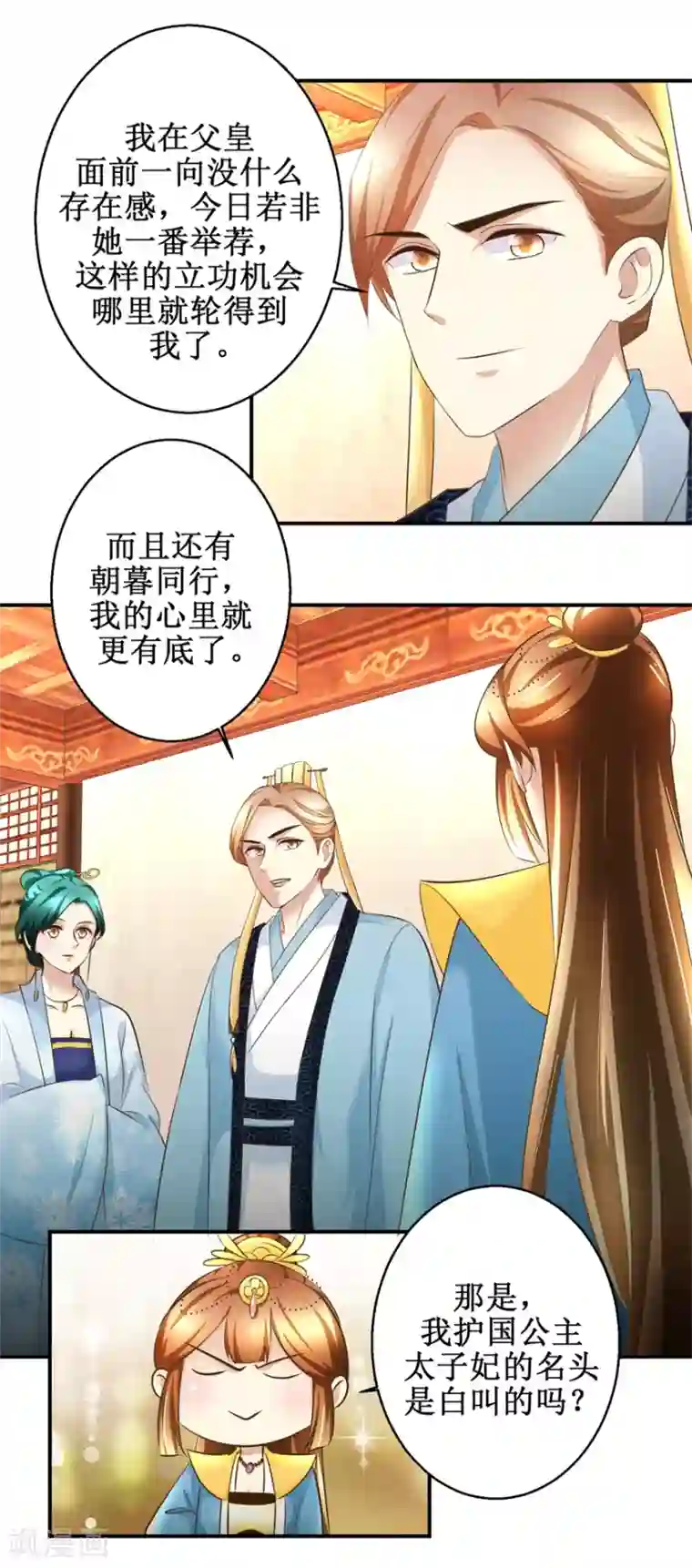 驯妃记第89话 深夜觐见