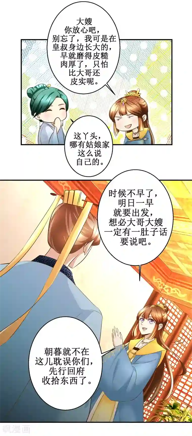 驯妃记第89话 深夜觐见