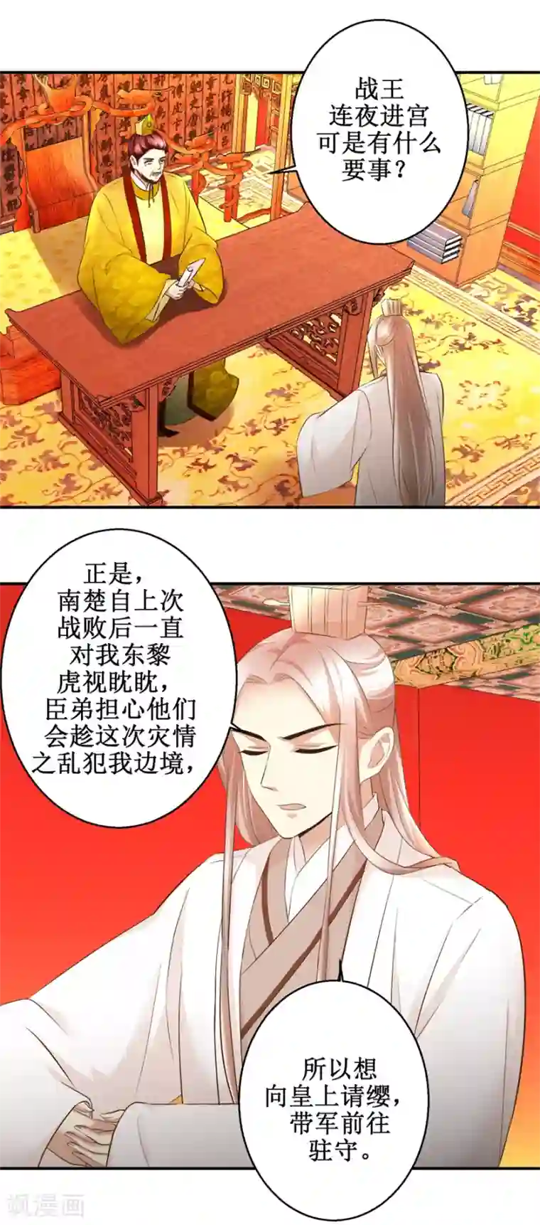 驯妃记第89话 深夜觐见