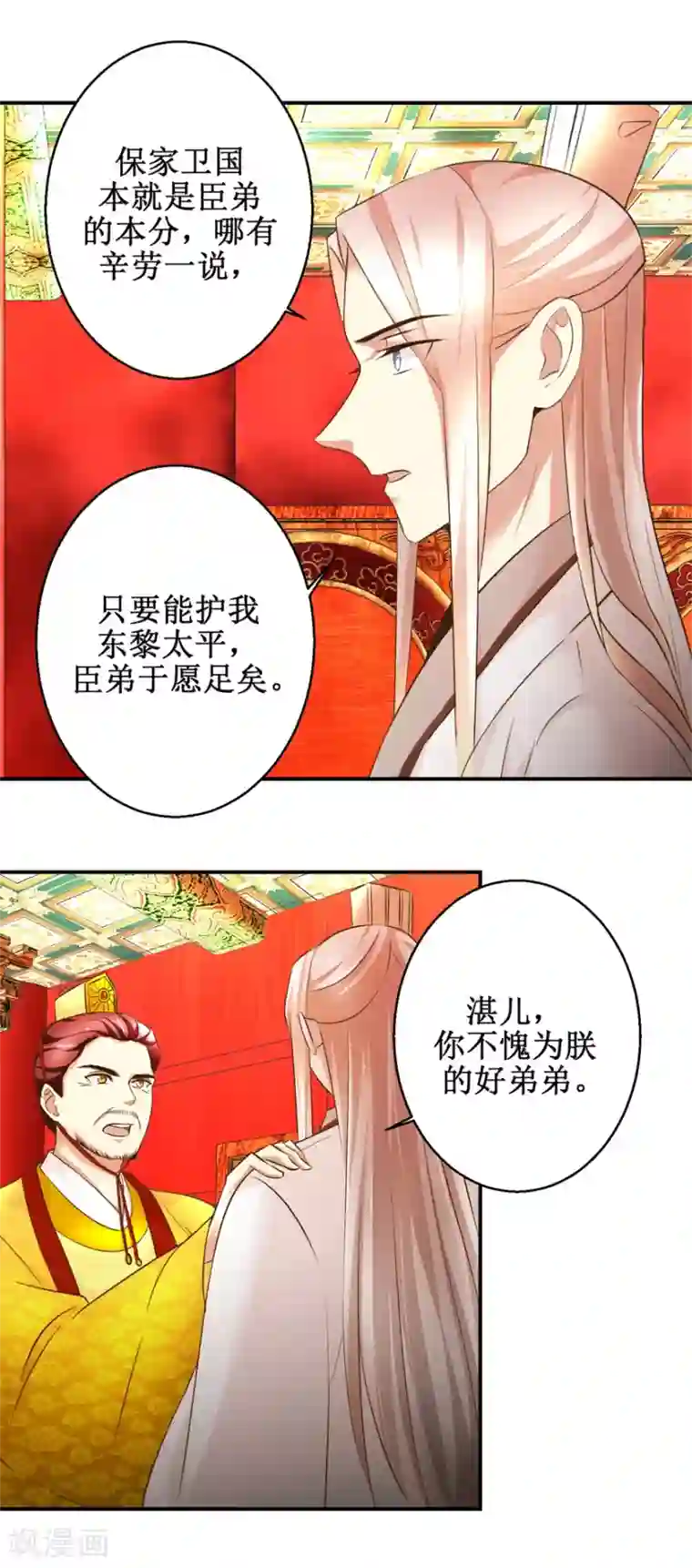 驯妃记第89话 深夜觐见