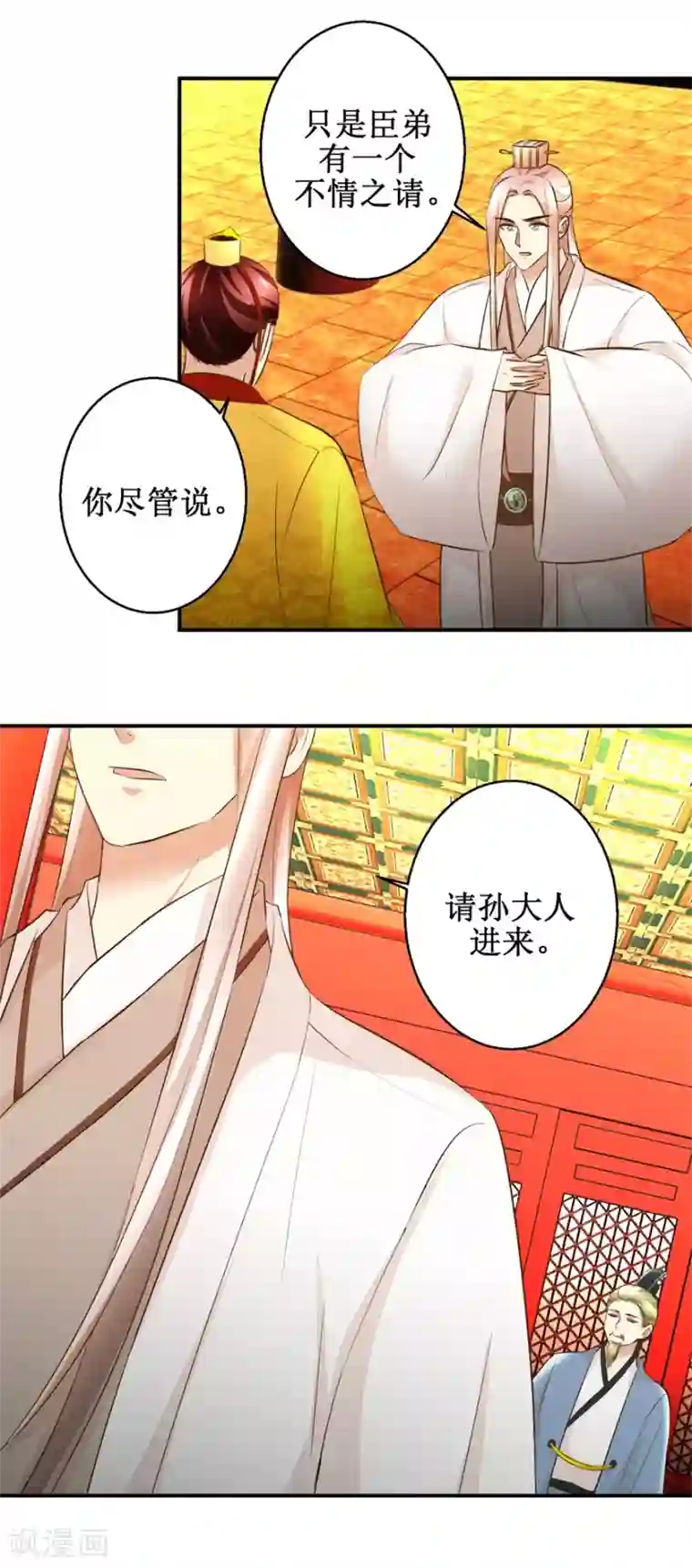 驯妃记第89话 深夜觐见