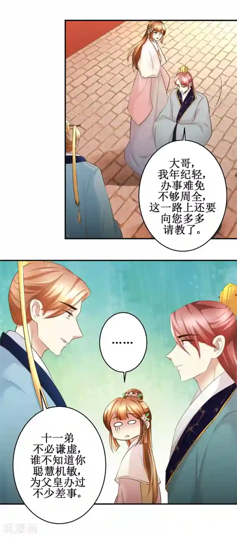 驯妃记第90话 启行