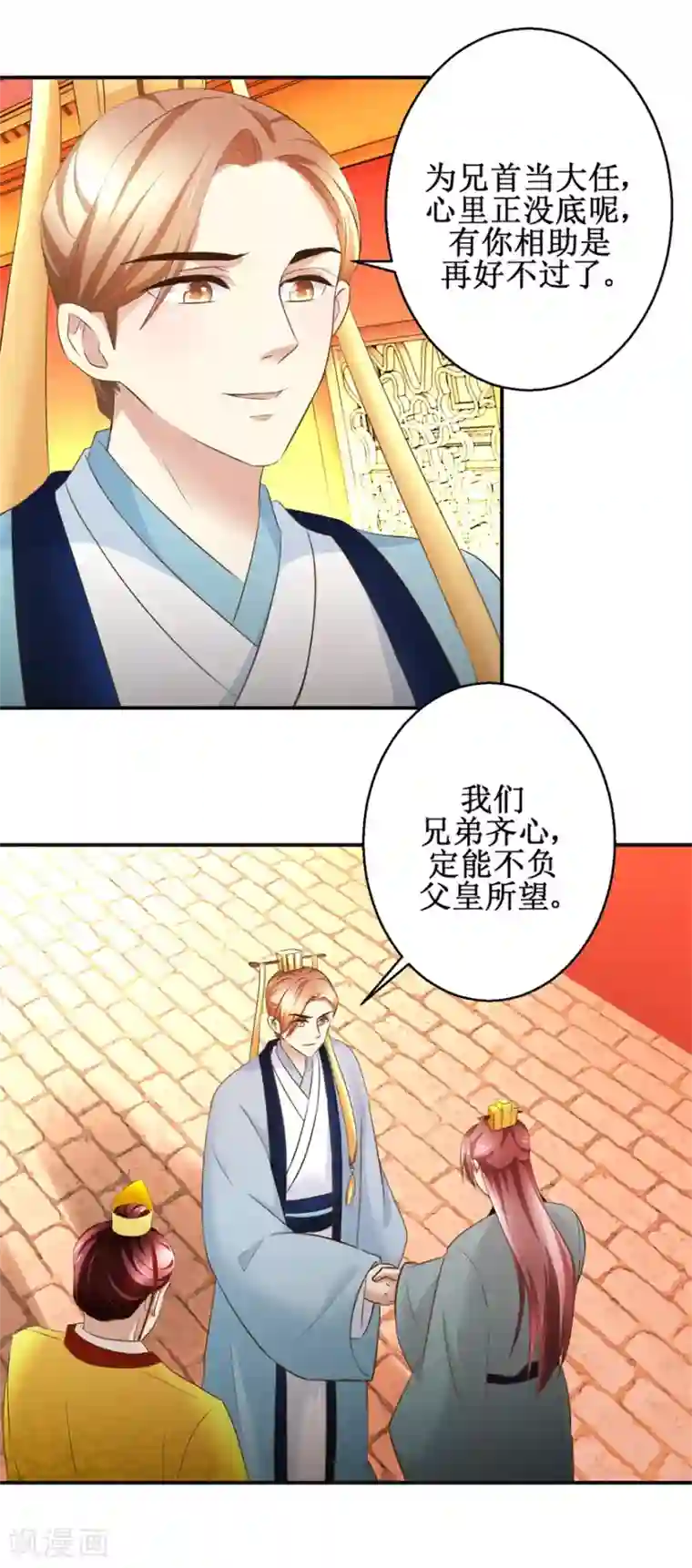 驯妃记第90话 启行