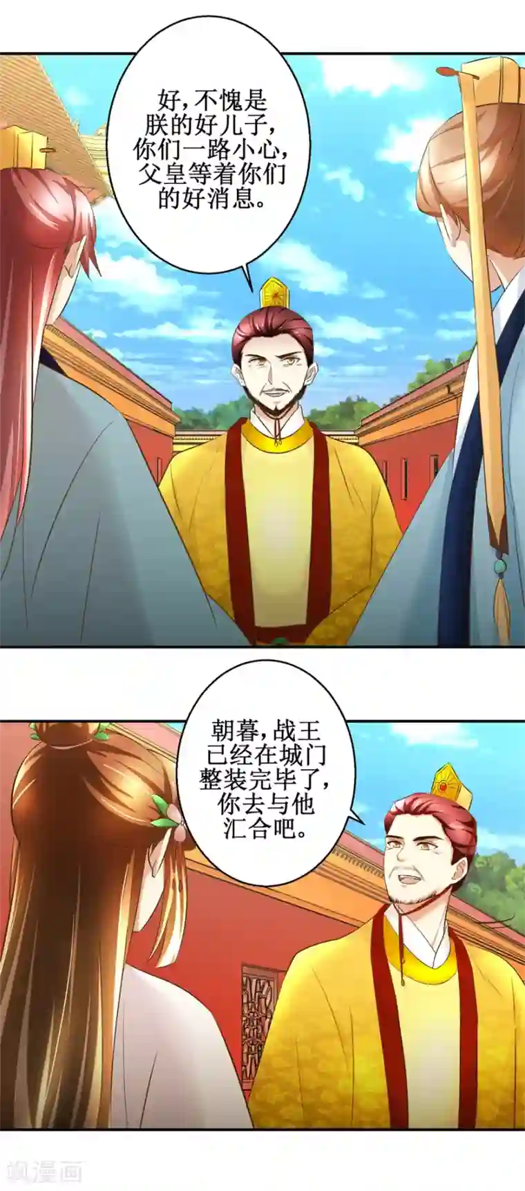 驯妃记第90话 启行
