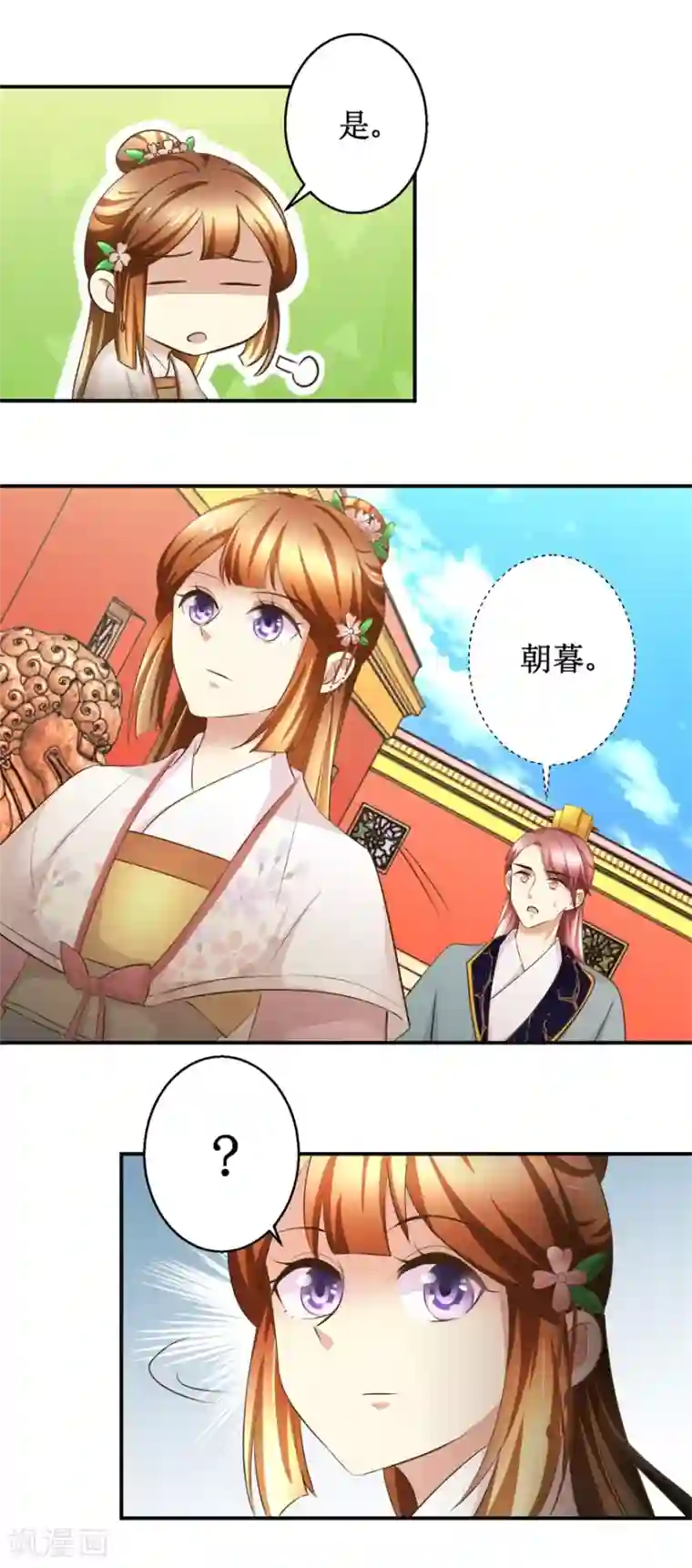 驯妃记第90话 启行
