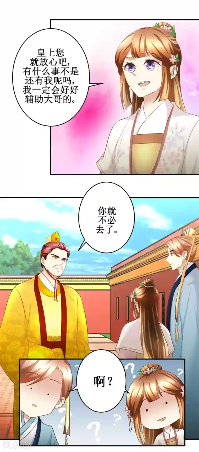 驯妃记第90话 启行