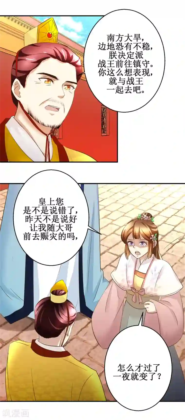 驯妃记第90话 启行