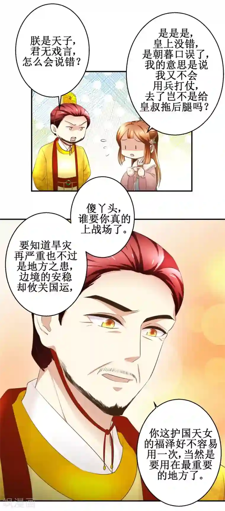 驯妃记第90话 启行