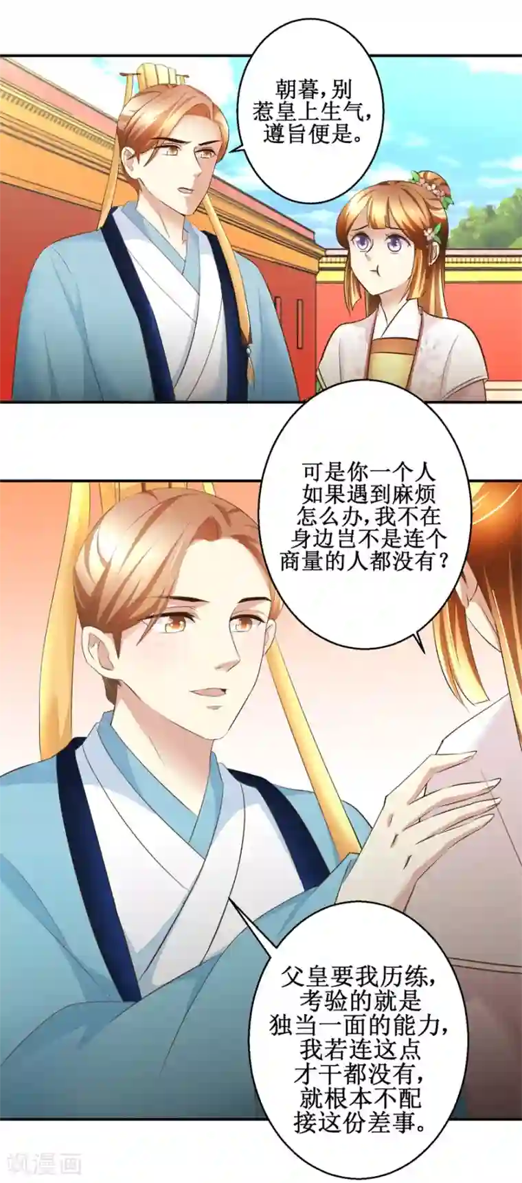 驯妃记第90话 启行