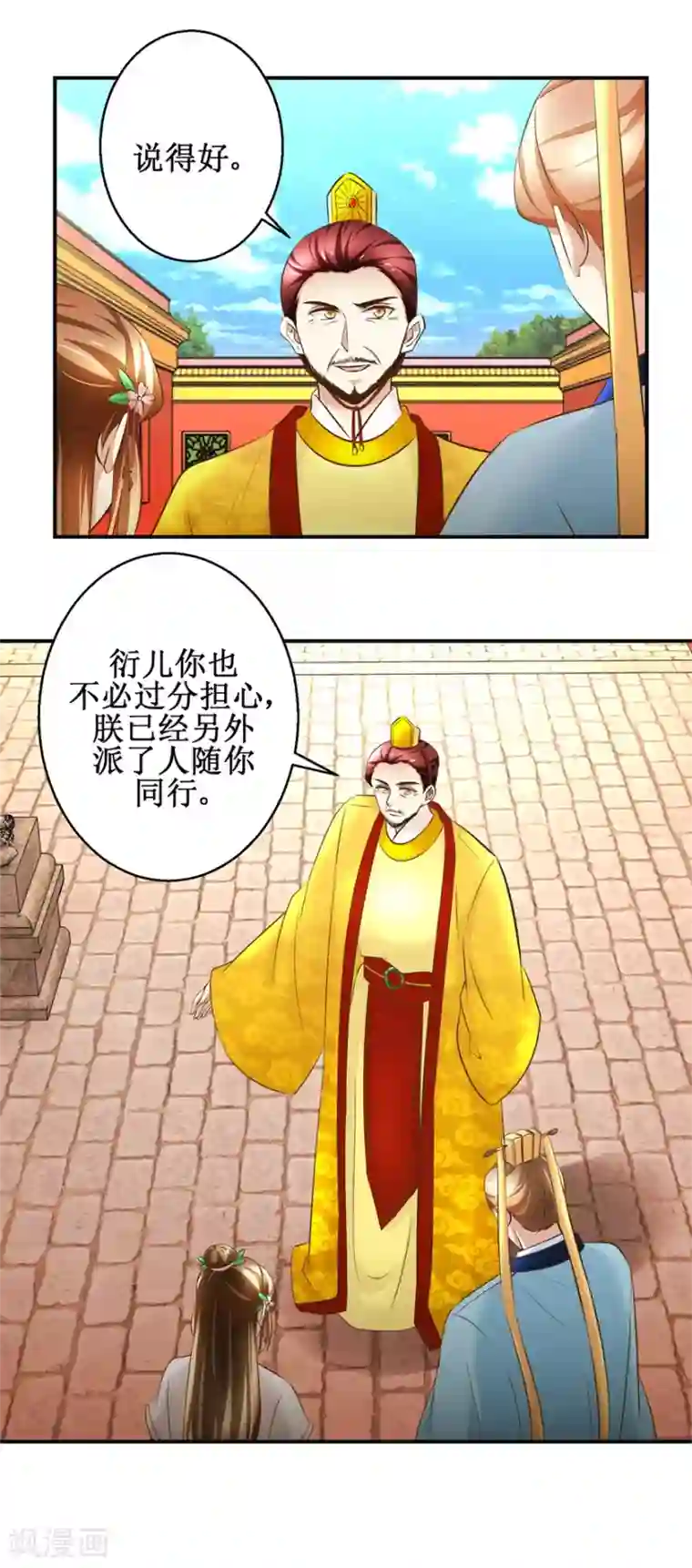 驯妃记第90话 启行