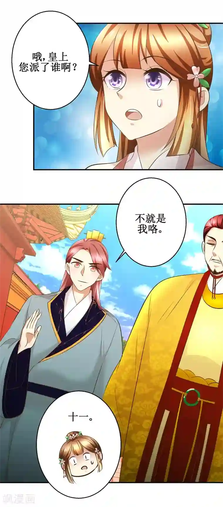 驯妃记第90话 启行