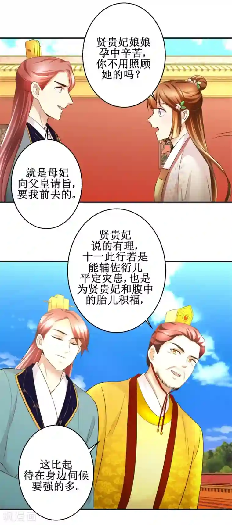 驯妃记第90话 启行