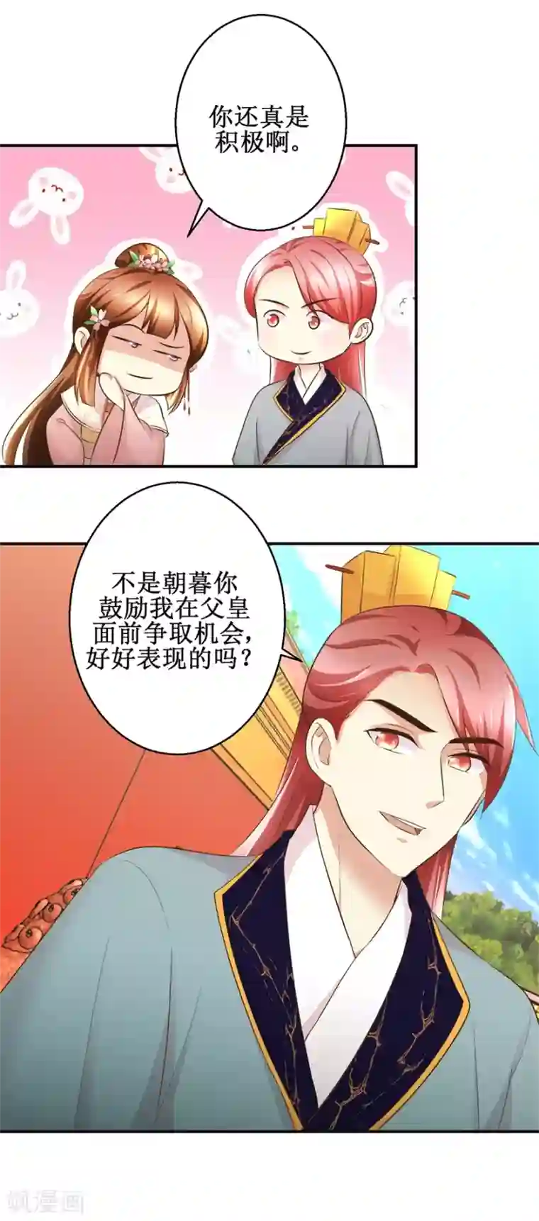 驯妃记第90话 启行