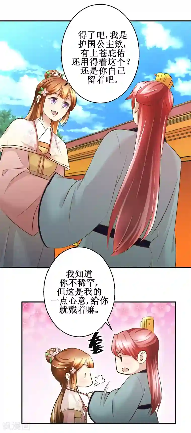 驯妃记第91话 如坐针毡