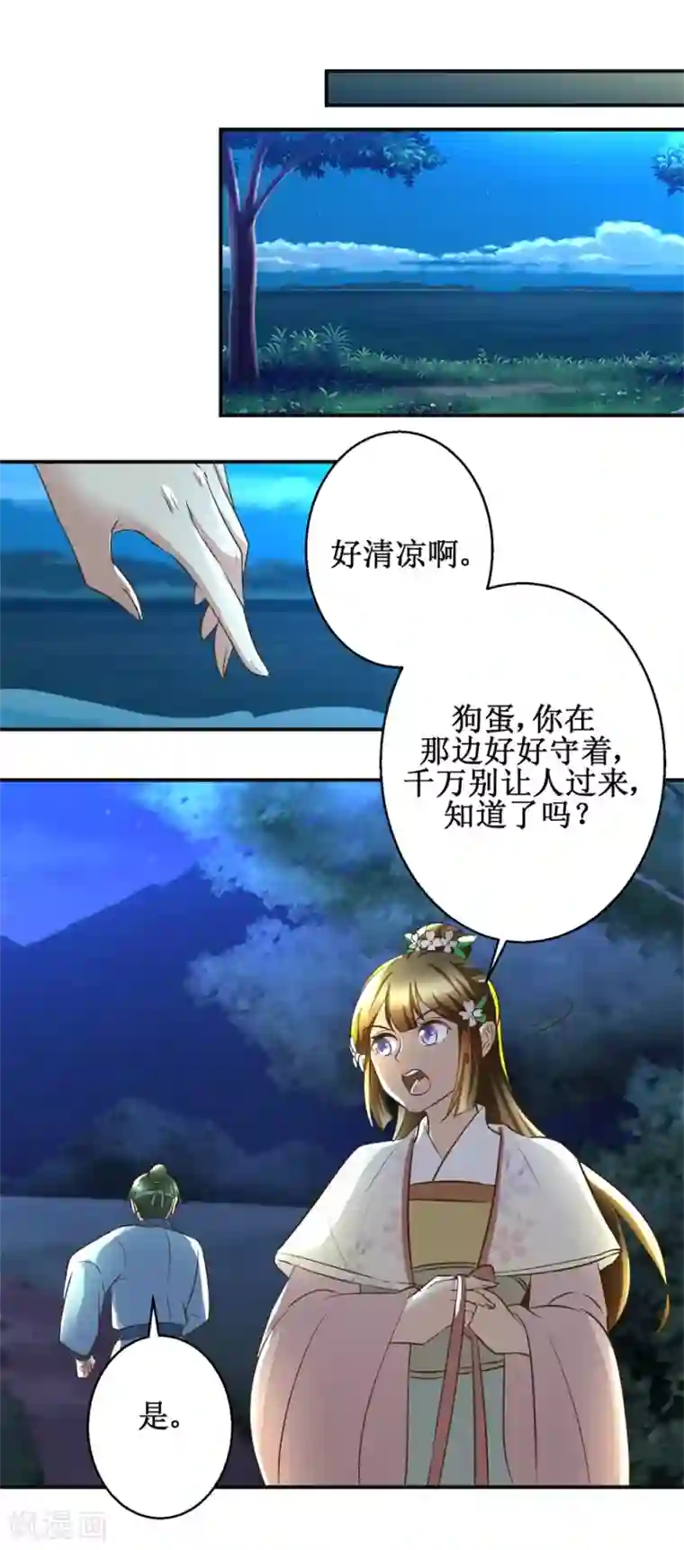 驯妃记第91话 如坐针毡