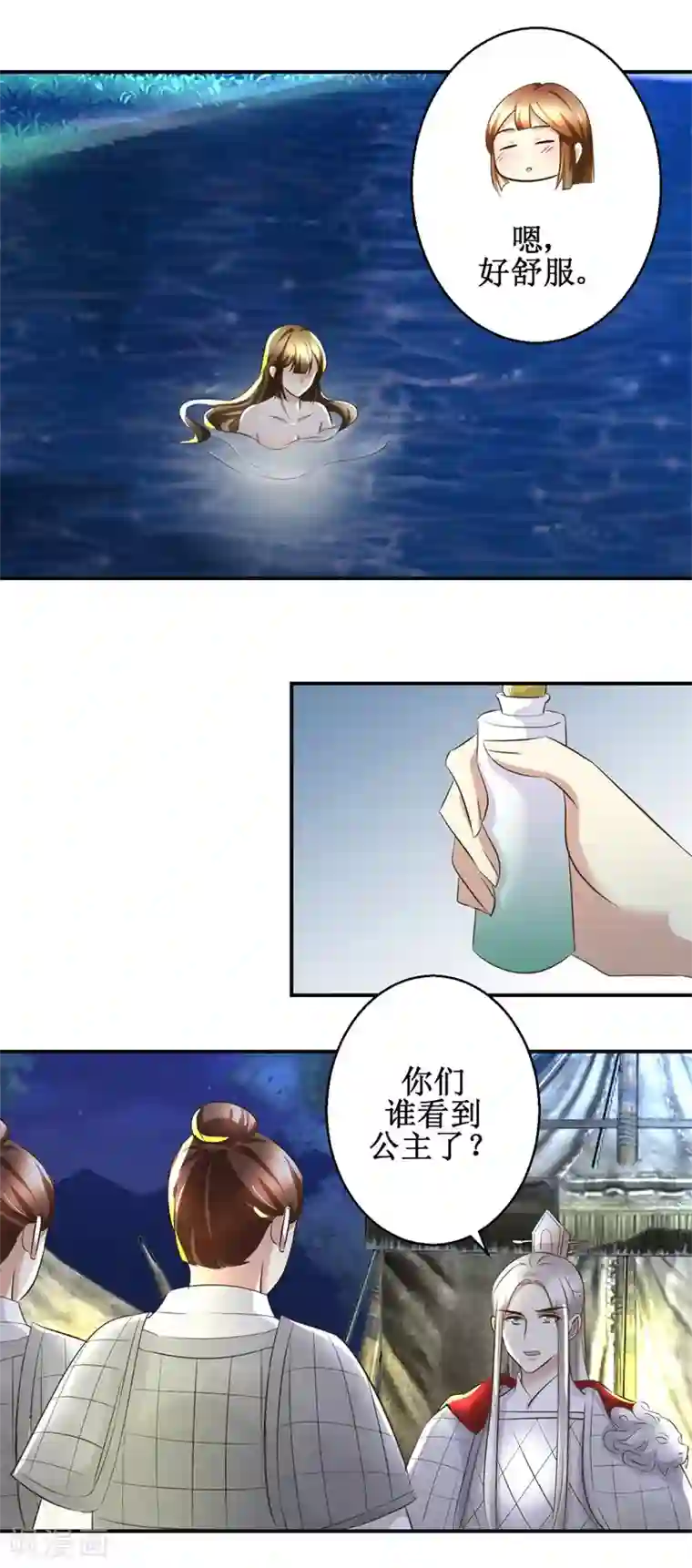 驯妃记第91话 如坐针毡