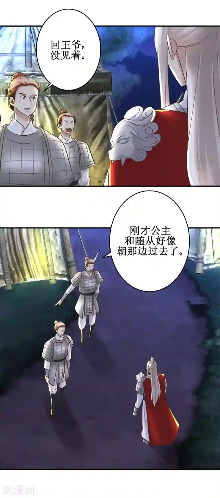 驯妃记第91话 如坐针毡