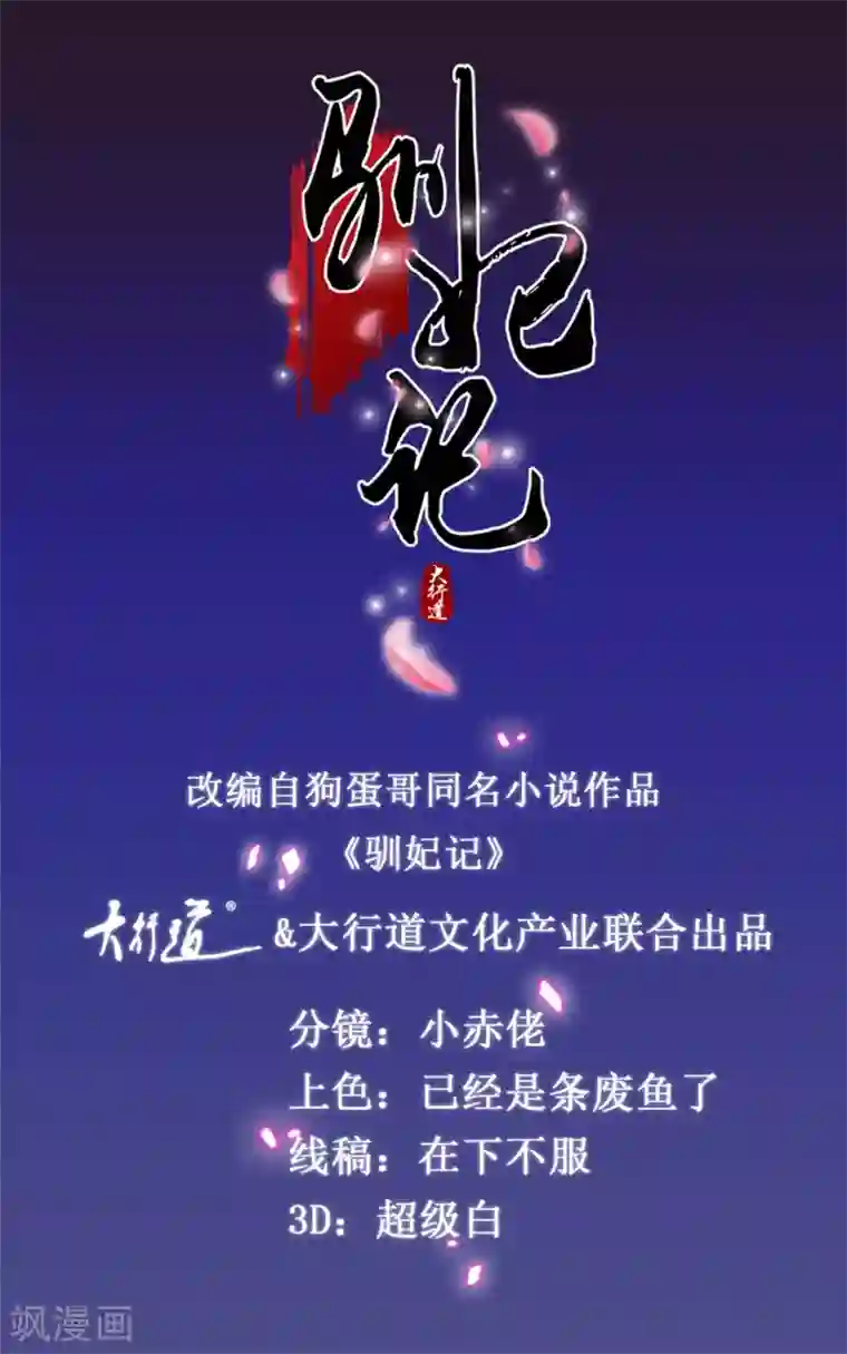 驯妃记第92话 美人出浴