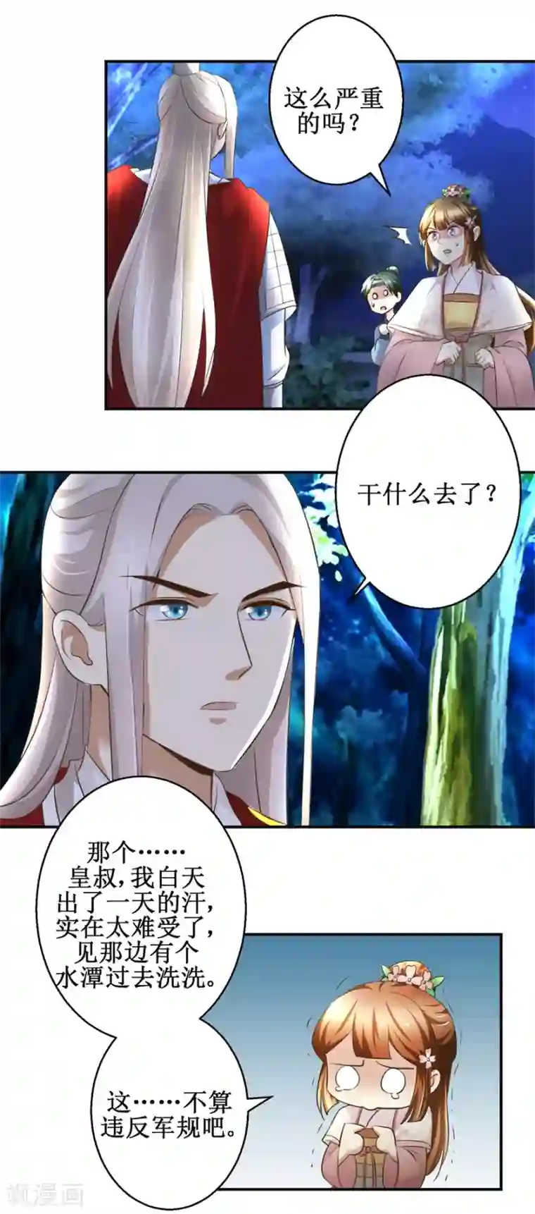 驯妃记第92话 美人出浴