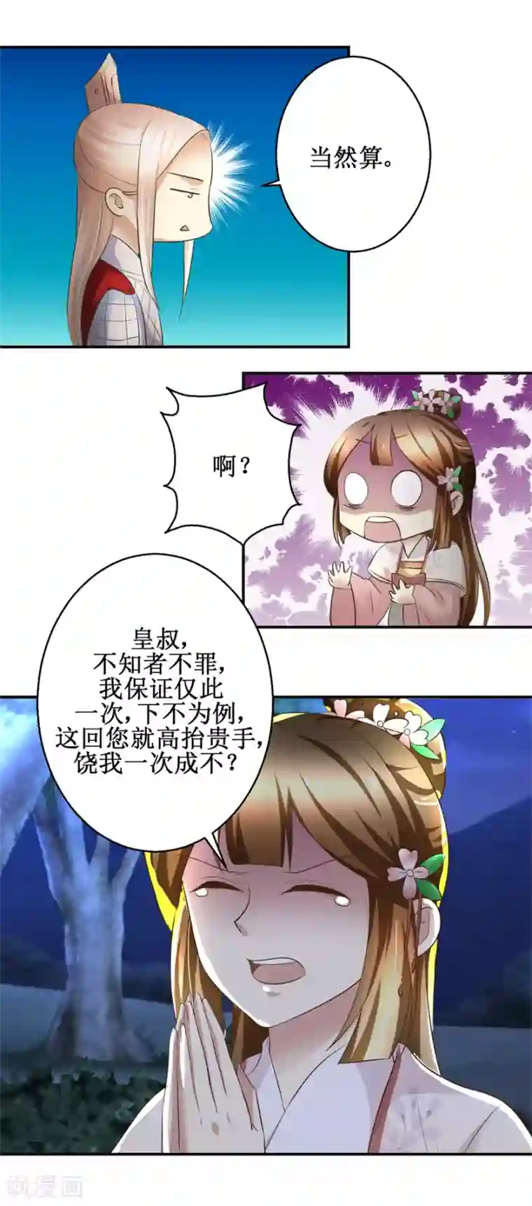 驯妃记第92话 美人出浴