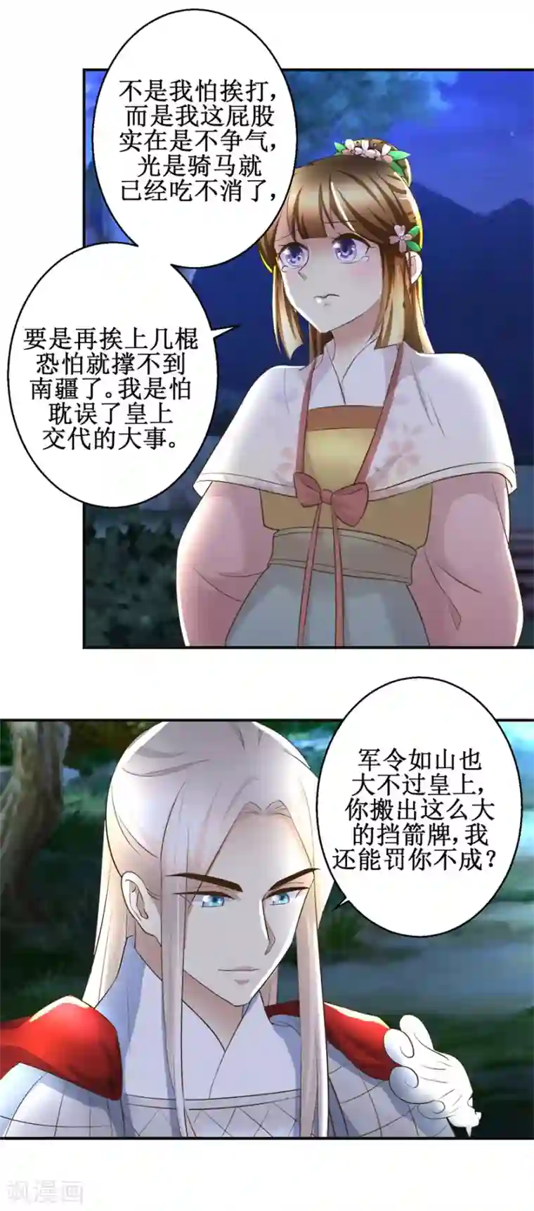 驯妃记第92话 美人出浴