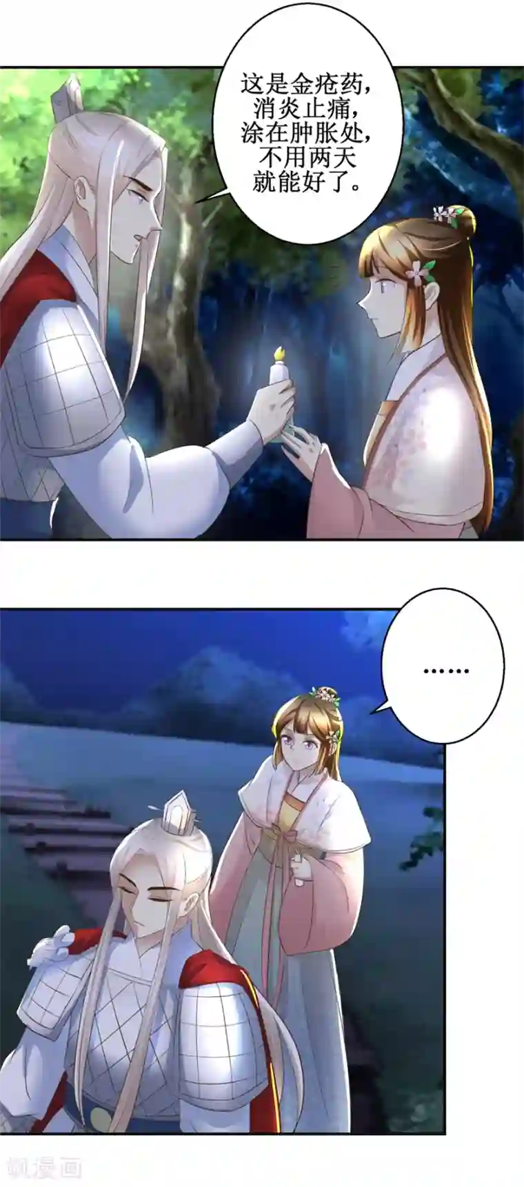 驯妃记第92话 美人出浴