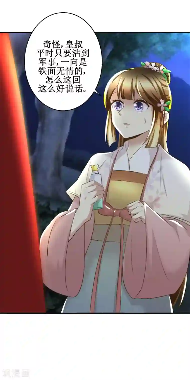 驯妃记第92话 美人出浴